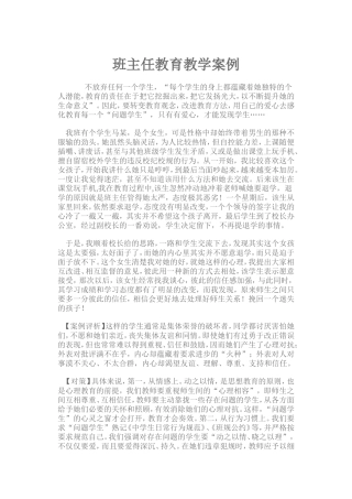 班主任教育教学案例
