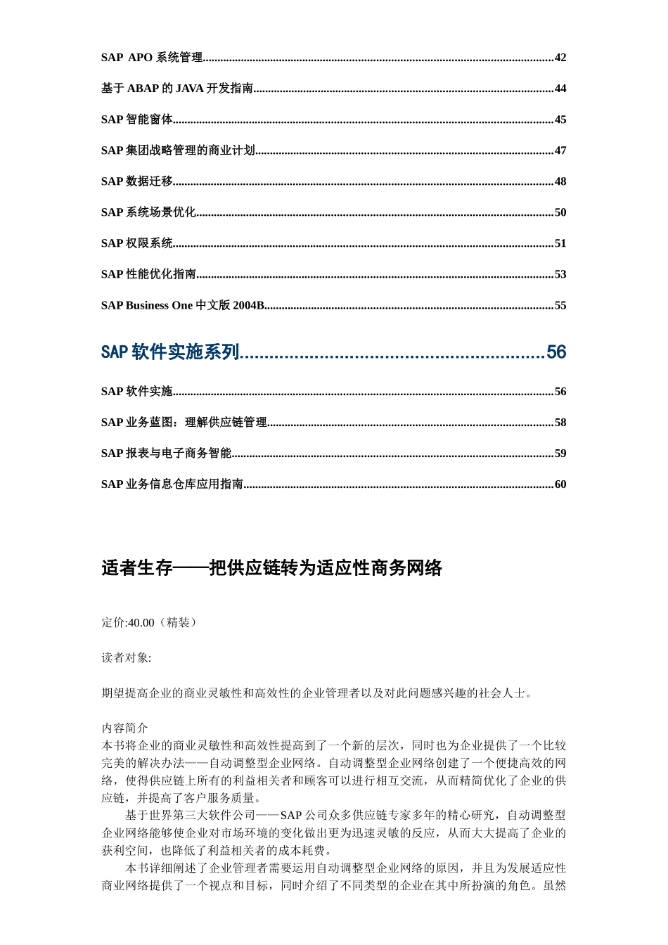 适者生存把供应链转为适应性商务网络_第2页