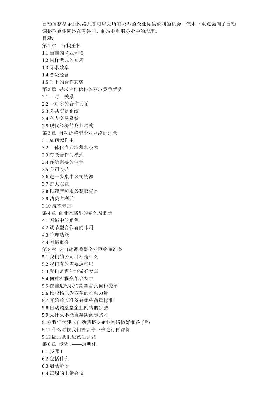 适者生存把供应链转为适应性商务网络_第3页