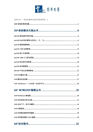 适者生存把供应链转为适应性商务网络