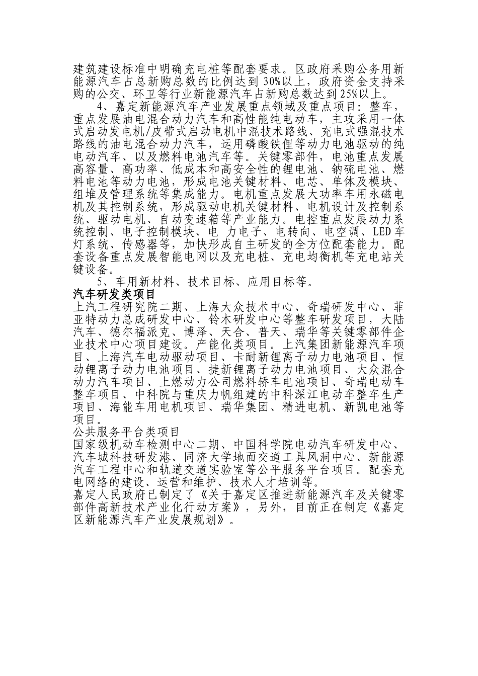 现将我区新能源汽车产业的目前状况及发展规则报告如下_第2页