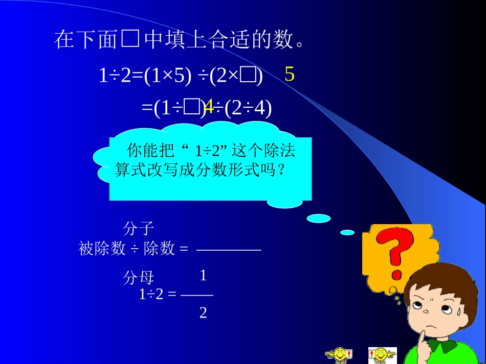 五数分数基本性质_第3页