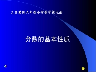五数分数基本性质