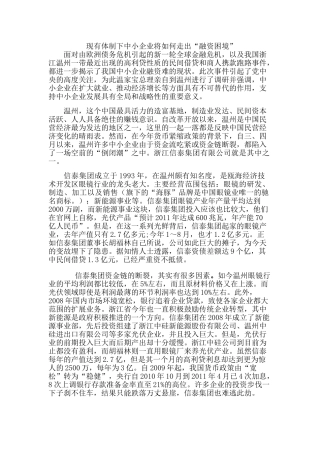 现有体制下中小企业将如何走出“融资困境”