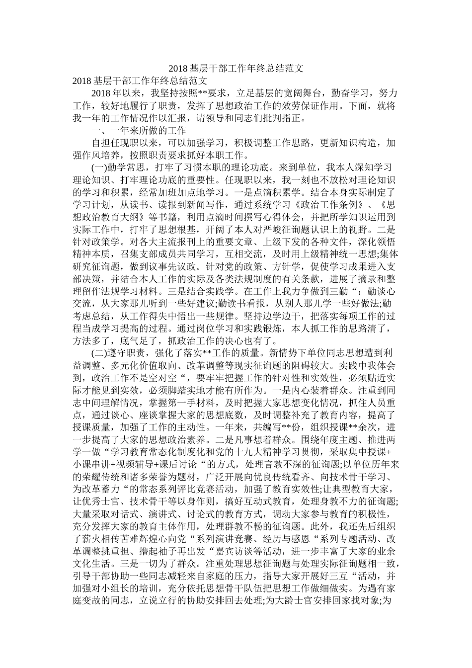 基层干部工作年终总结范文_第1页