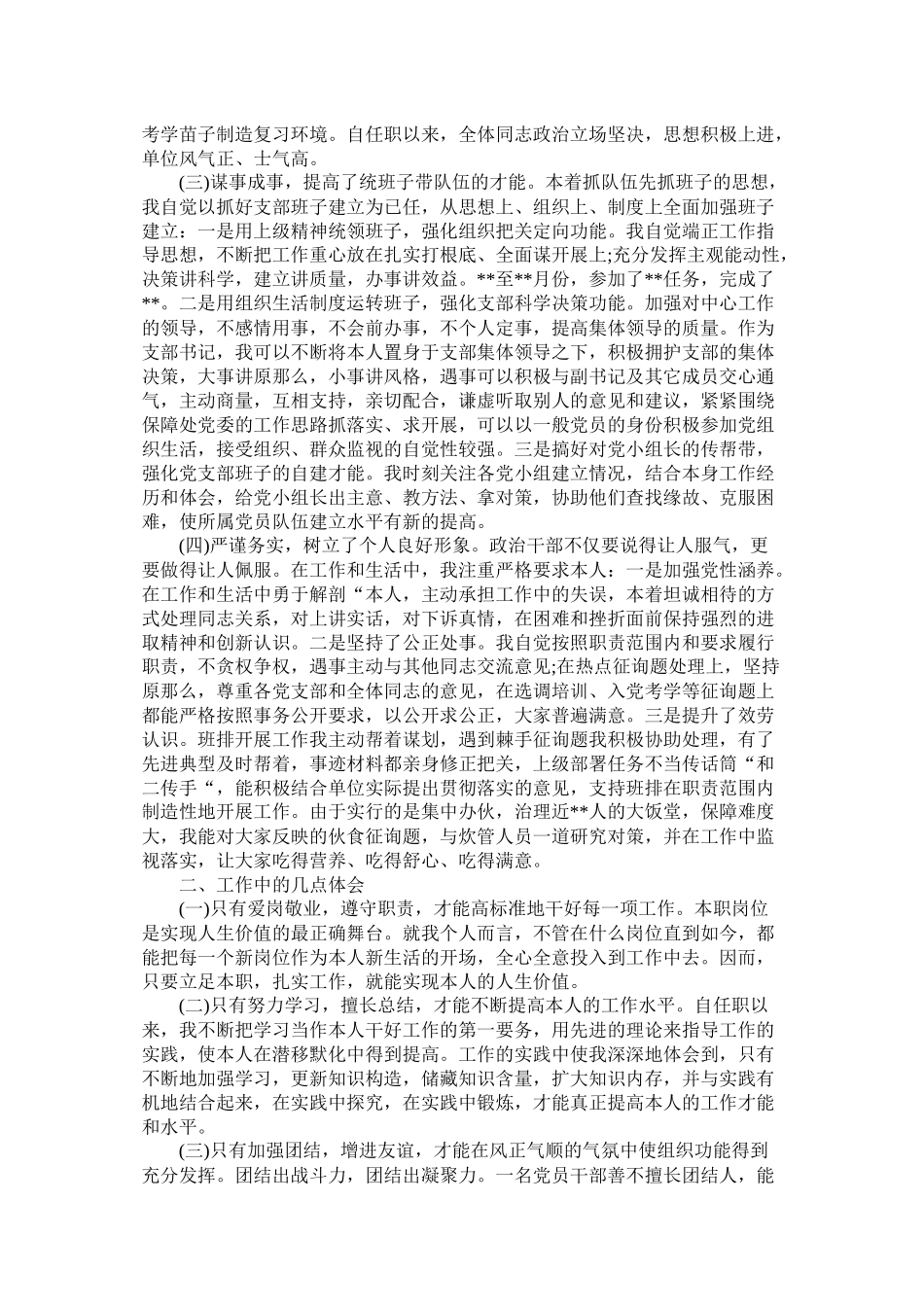 基层干部工作年终总结范文_第2页