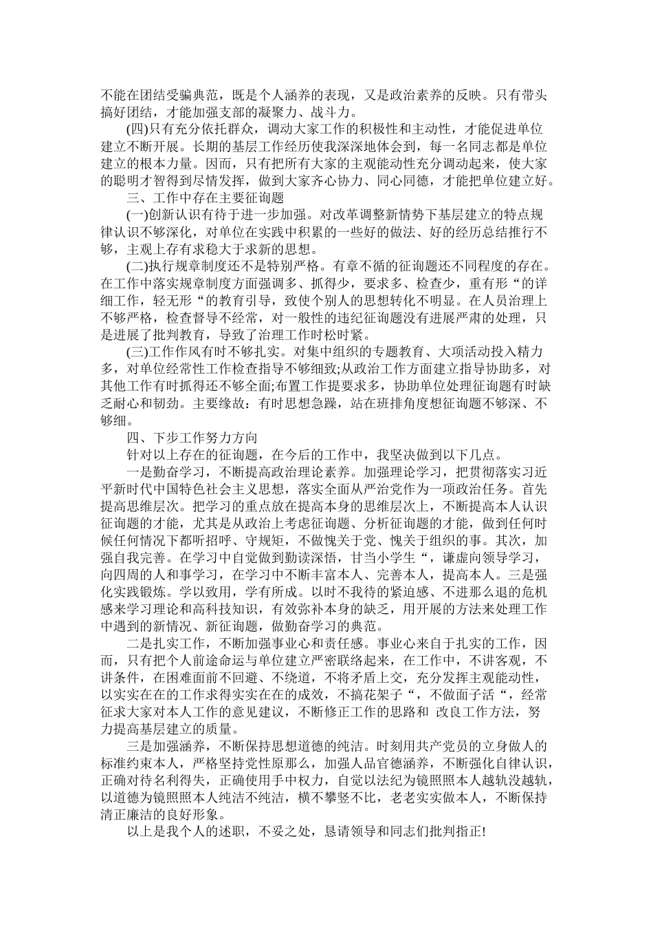 基层干部工作年终总结范文_第3页