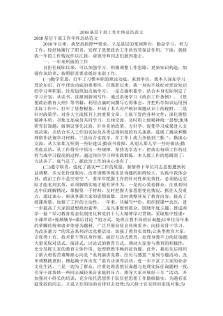 基层干部工作年终总结范文