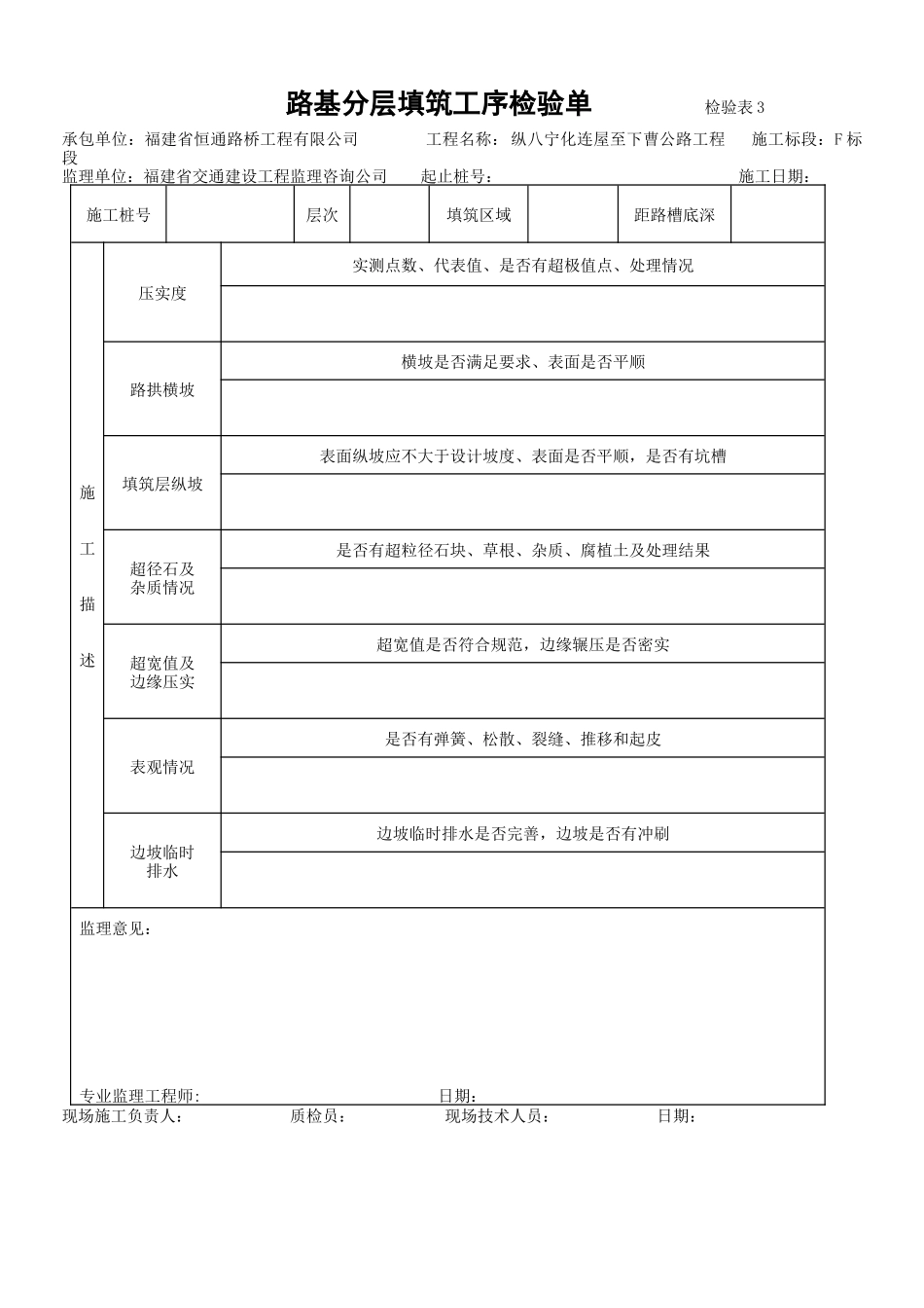 现场质量检验表_第3页