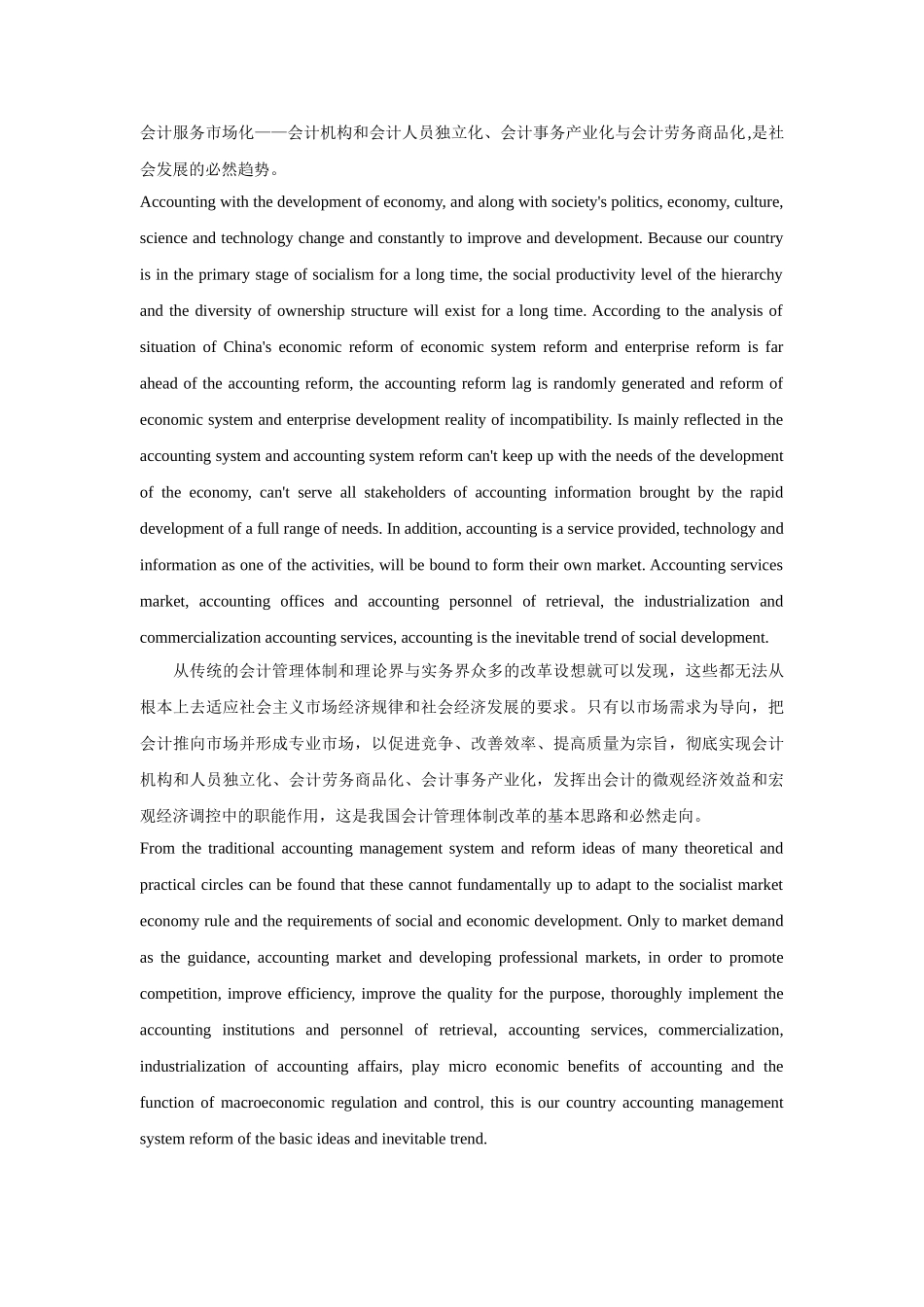 现存的会计管理体制面临的弊端中英文翻译_第3页