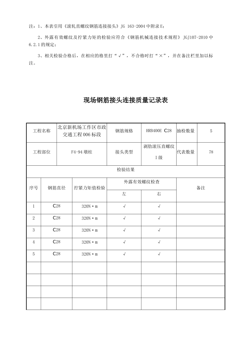 现场钢筋接头连接质量记录表_第2页