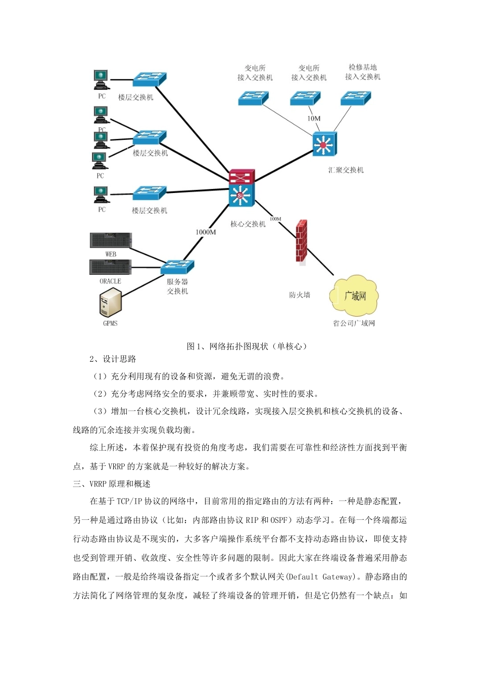 基于VRRP的核心交换机冗余系统的设计与应用_第2页