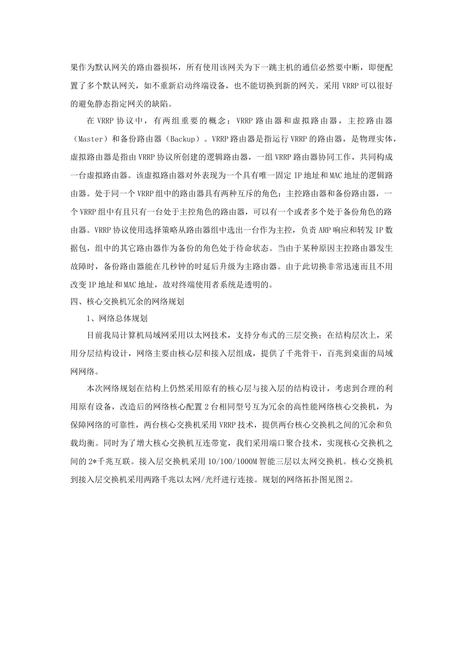 基于VRRP的核心交换机冗余系统的设计与应用_第3页