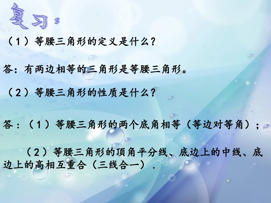等腰三角形判定_第2页