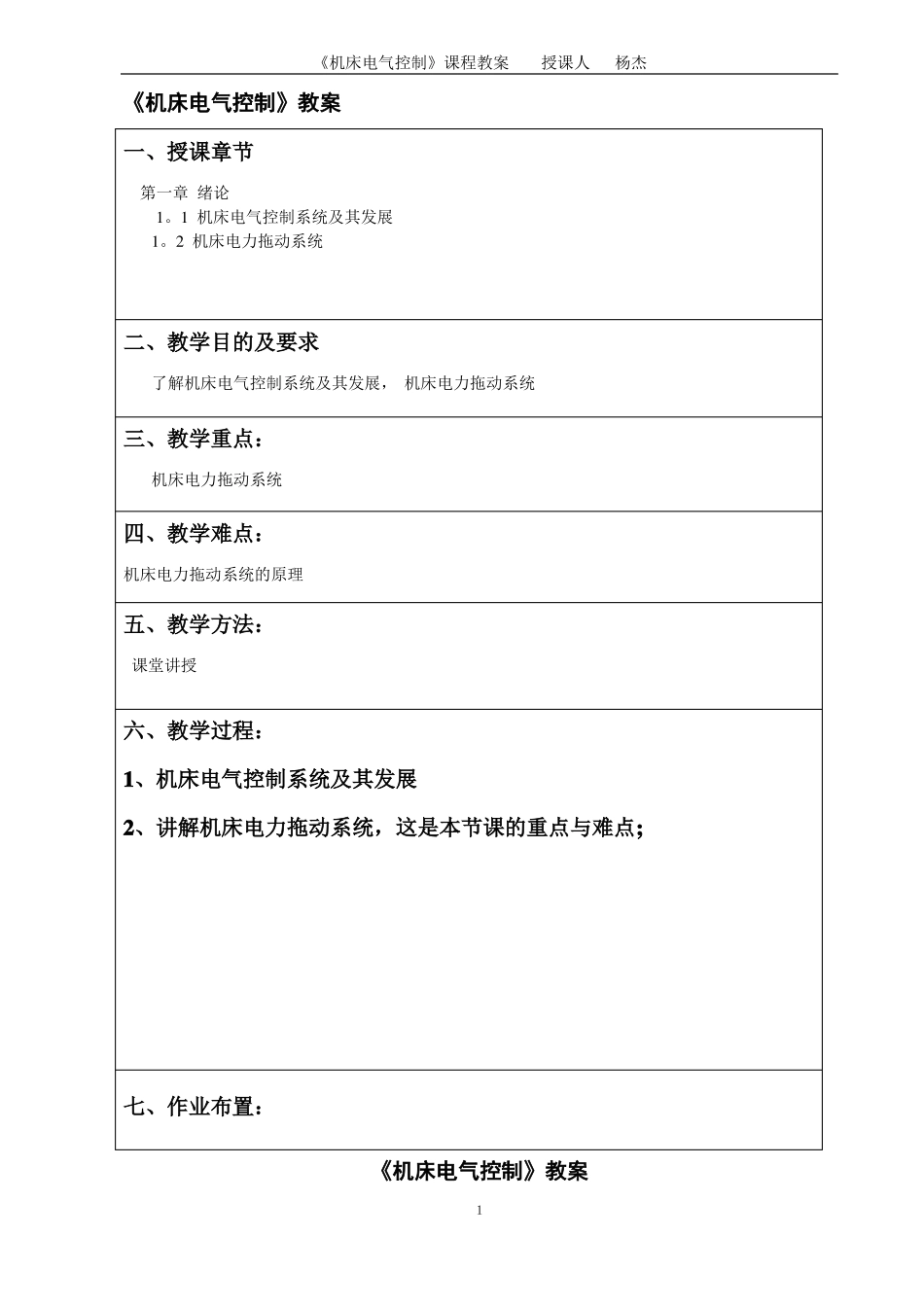机床电气控制教案_第1页