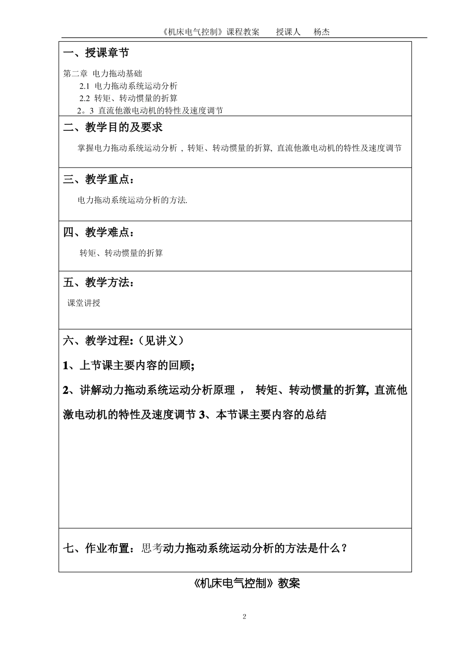 机床电气控制教案_第2页