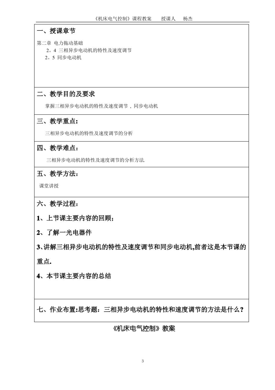 机床电气控制教案_第3页