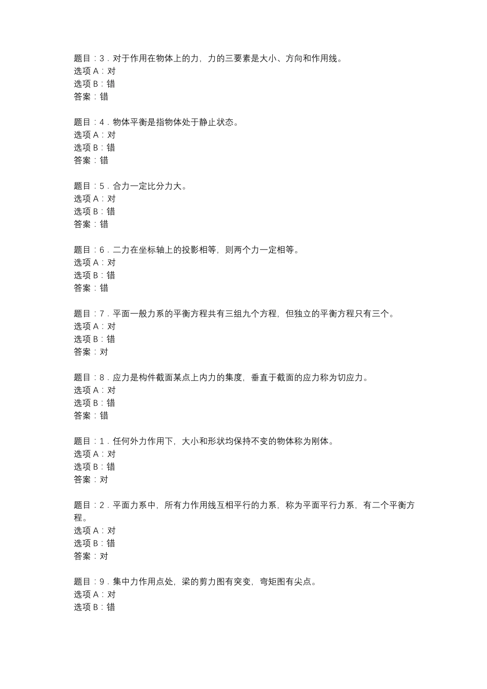 国开作业土木工程力学本-学前自测_第1页