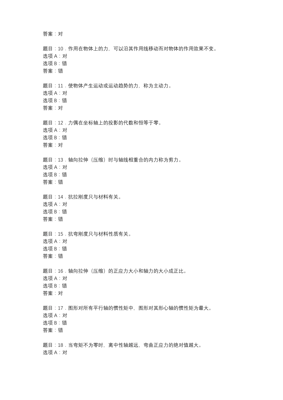 国开作业土木工程力学本-学前自测_第2页