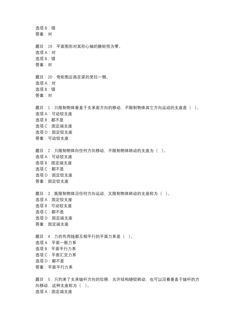 国开作业土木工程力学本-学前自测_第3页