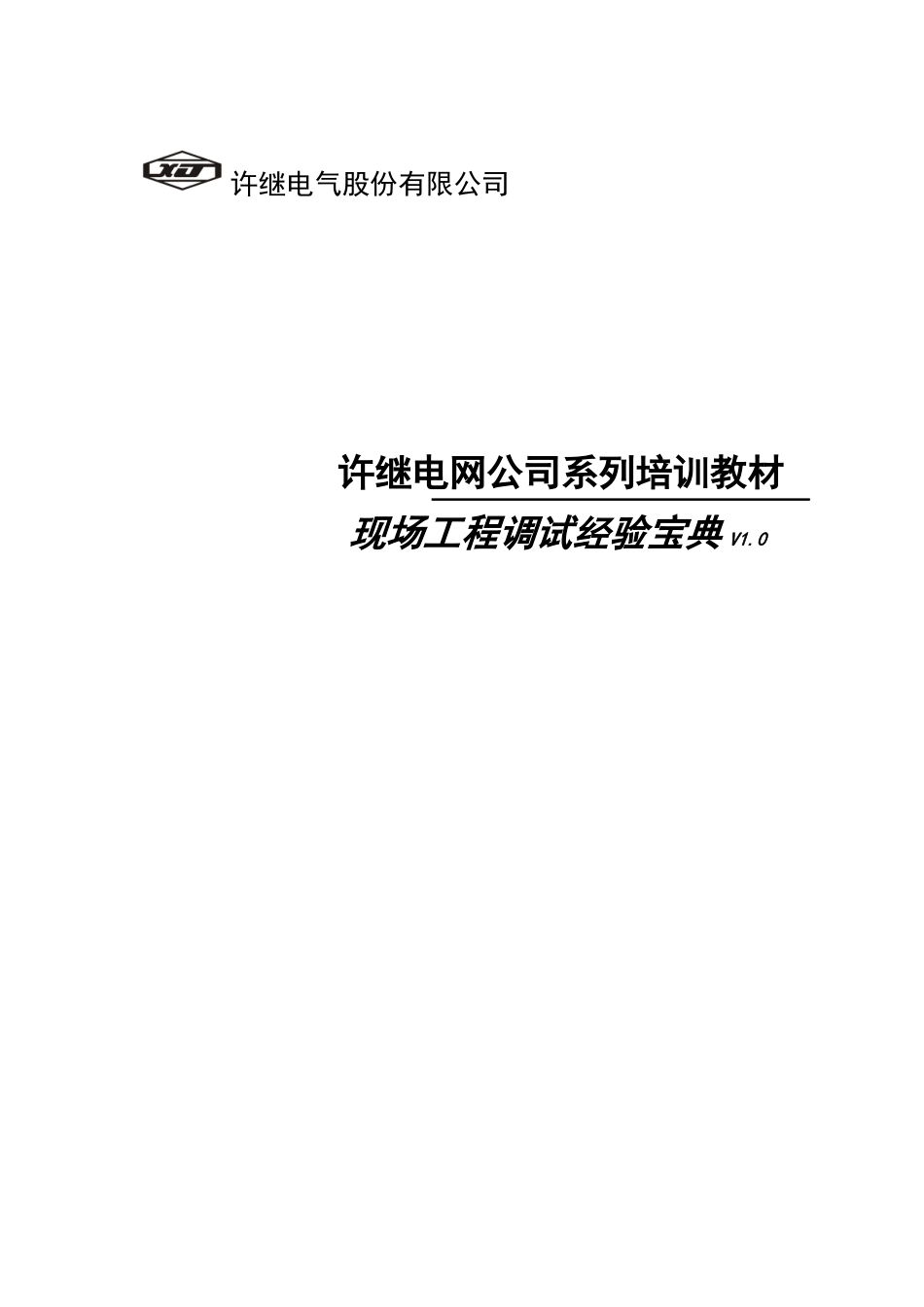 现场问题汇总和解决方法经验宝典_第1页