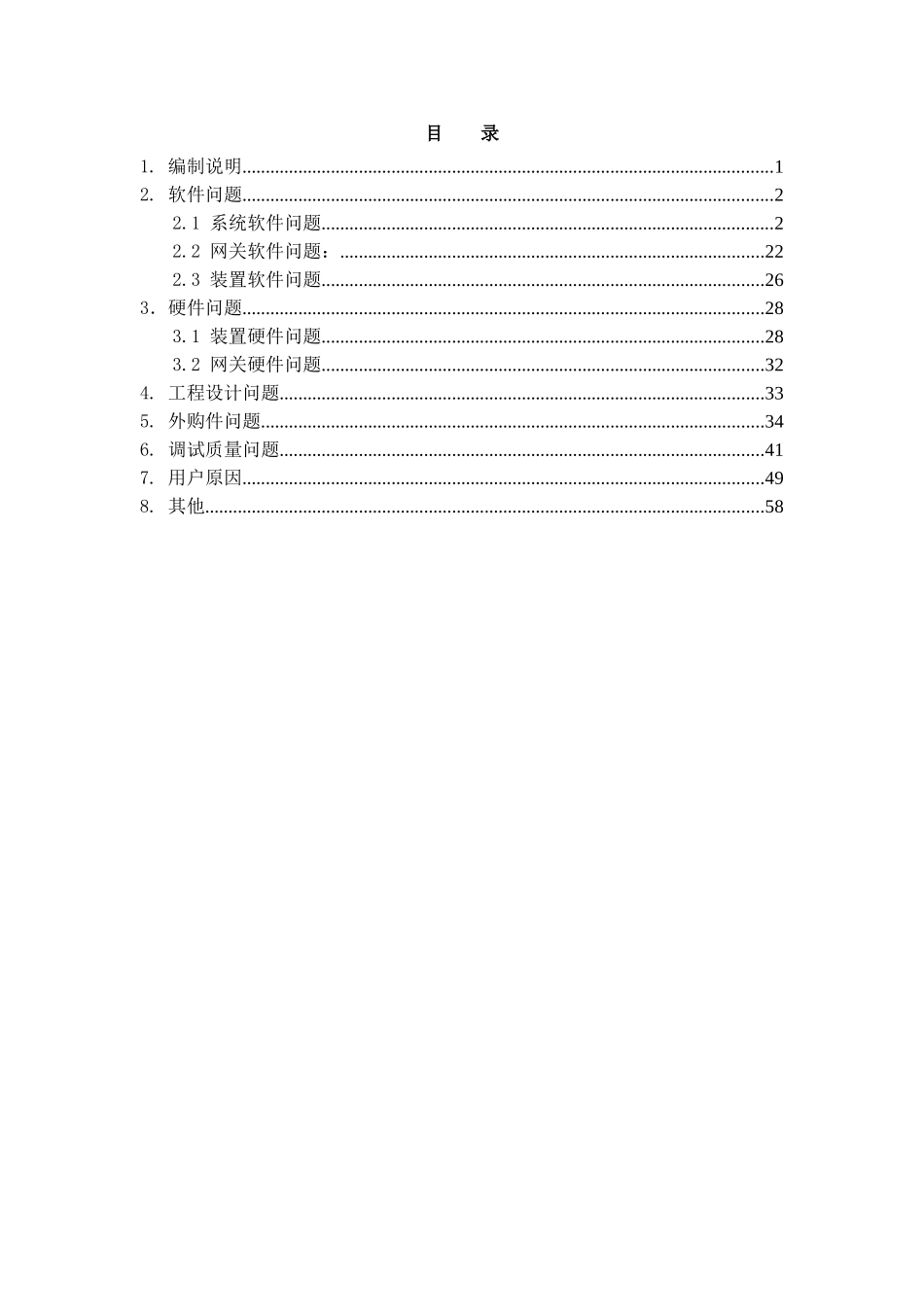 现场问题汇总和解决方法经验宝典_第3页