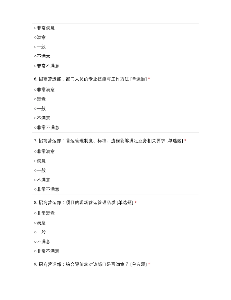 济宁商管部门满意度评价表_第2页