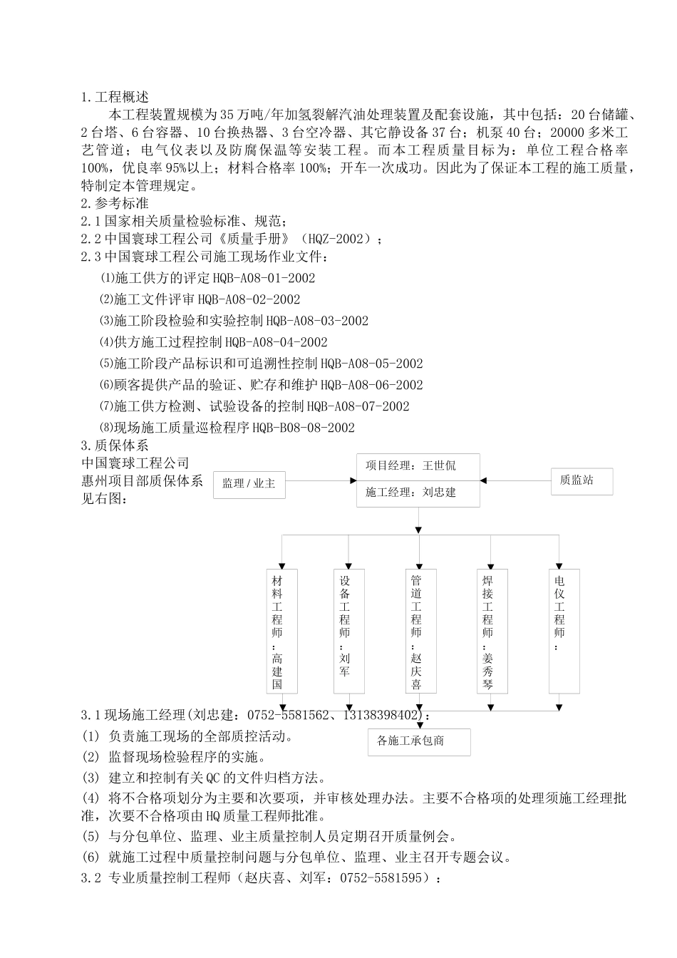 现场质量控制规定(安装)_第3页