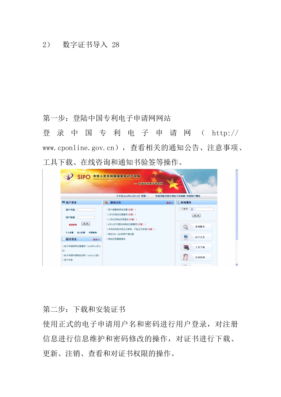 CPC电子申请用户操流程_第2页