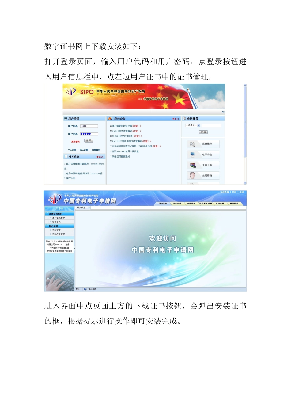 CPC电子申请用户操流程_第3页