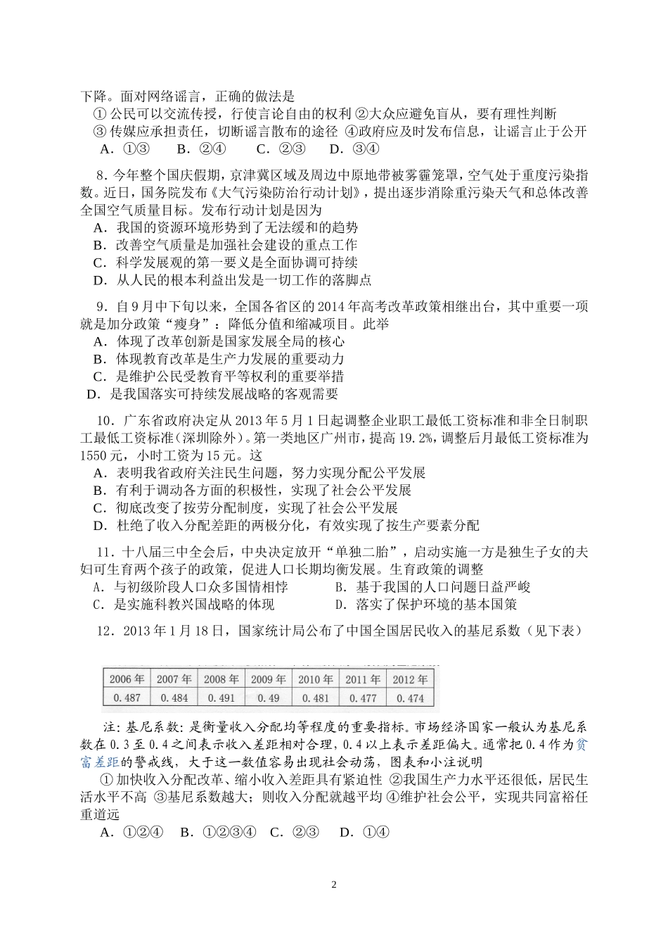 2013学年度第一学期第十四周教研联盟活动测试九年级思想品德试卷_第2页