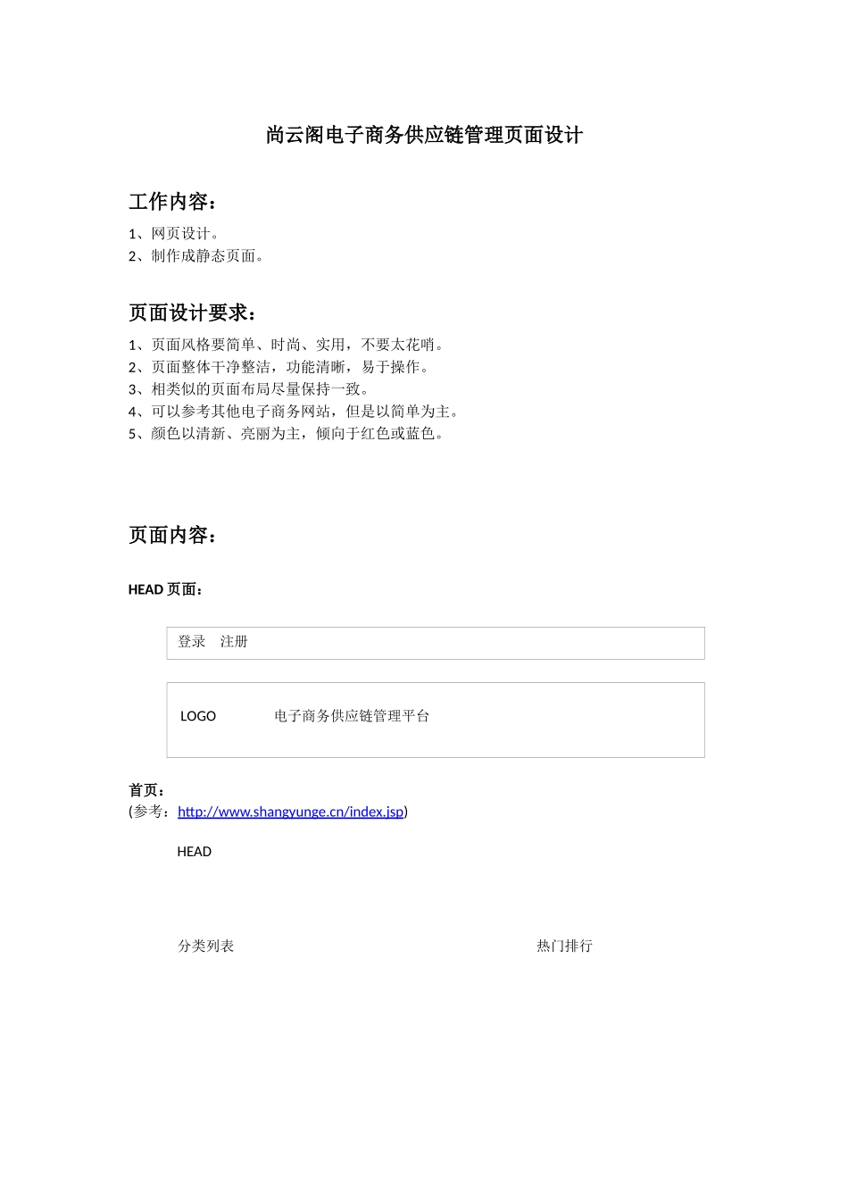 USCM页面设计_第1页