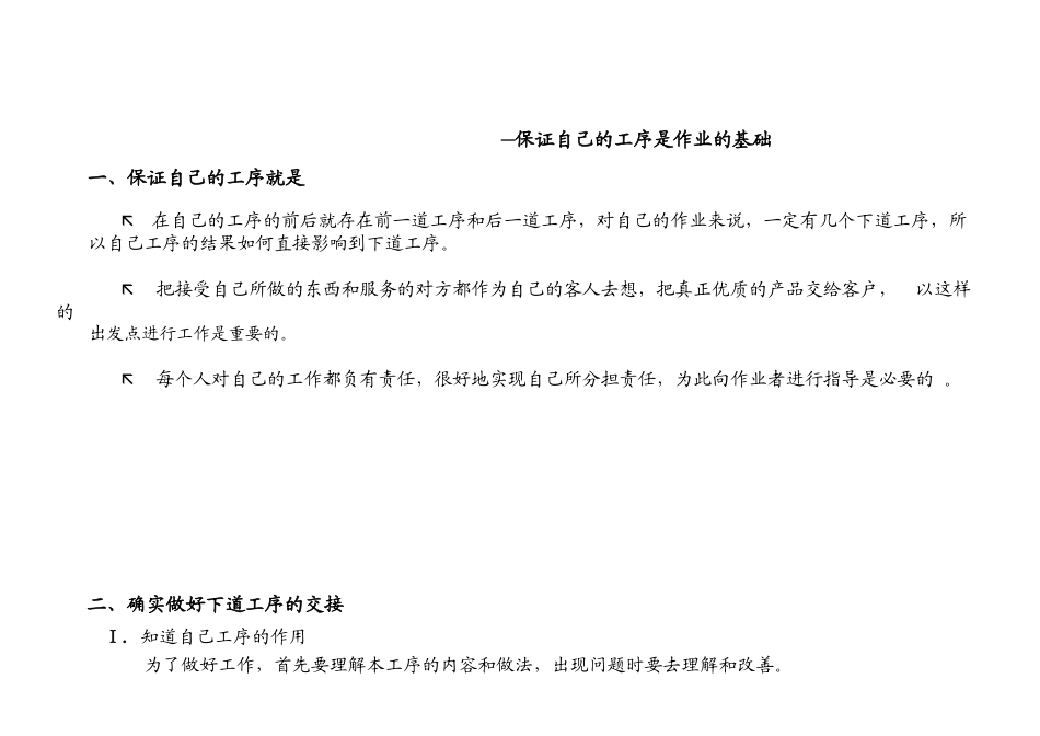 现场质量保证_第2页
