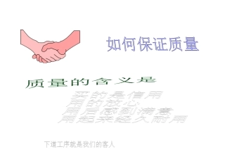 现场质量保证