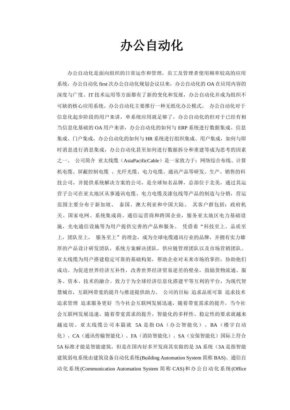 办公自动化系统（DOC33页）_第1页