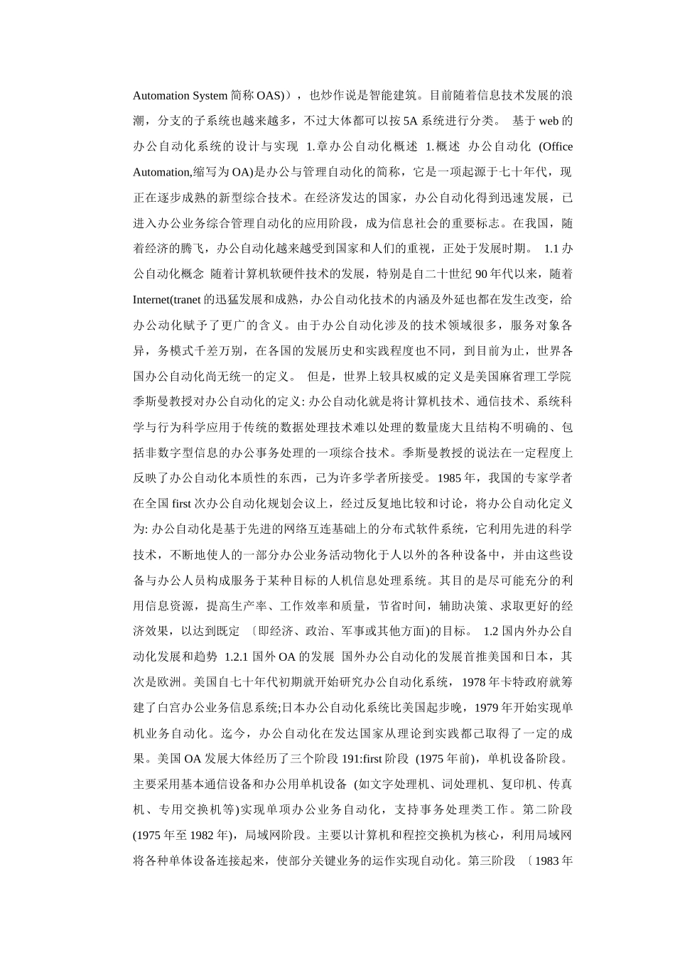 办公自动化系统（DOC33页）_第2页