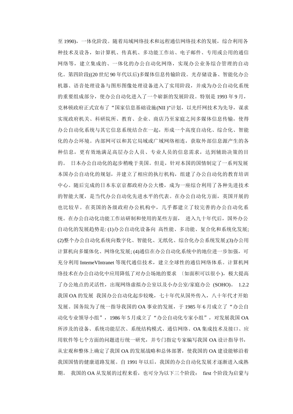 办公自动化系统（DOC33页）_第3页