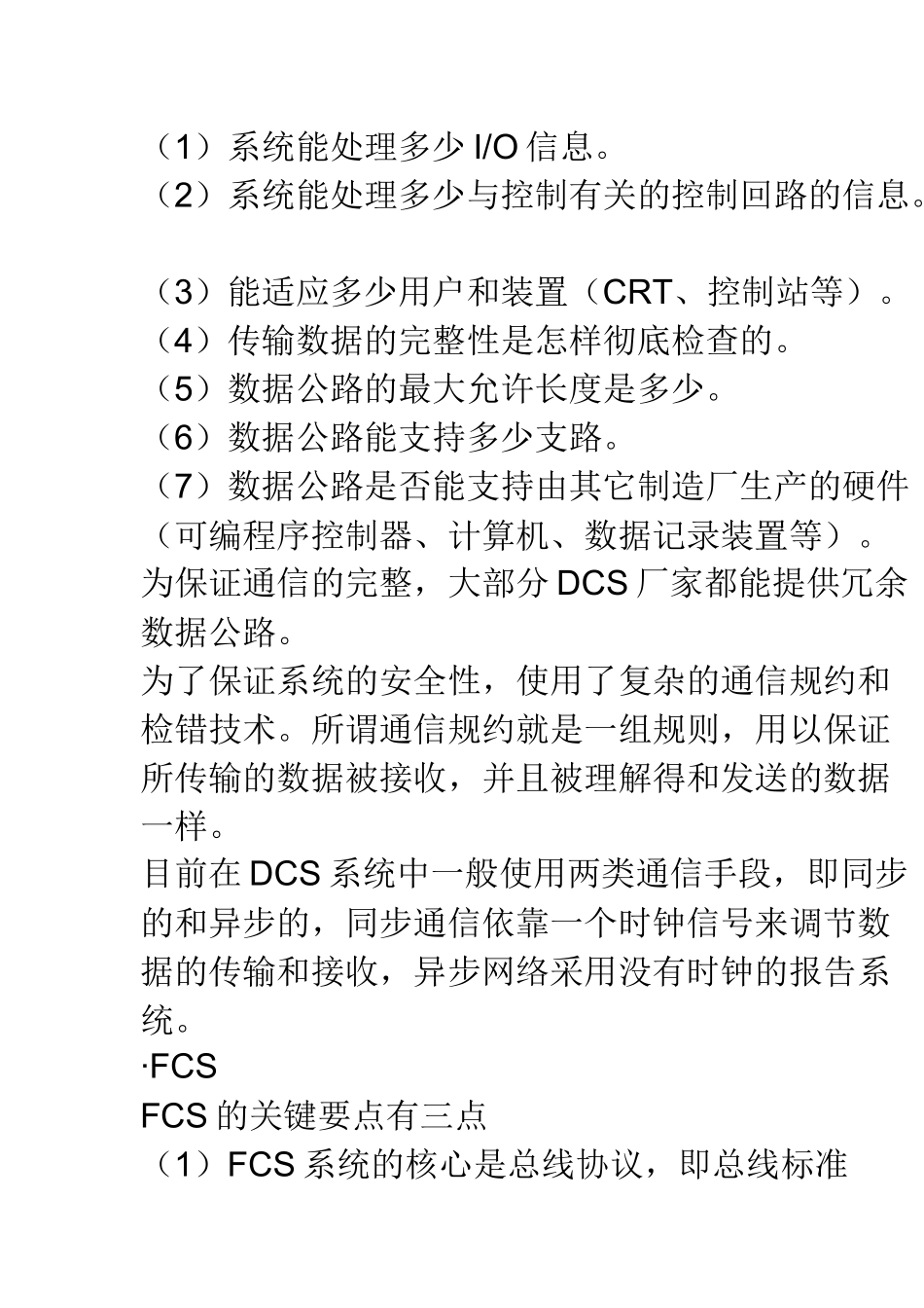 现场总线控制技术论述_第2页