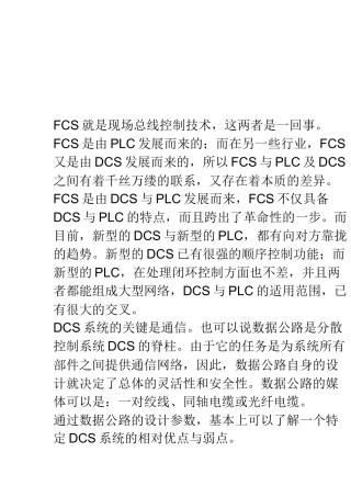 现场总线控制技术论述