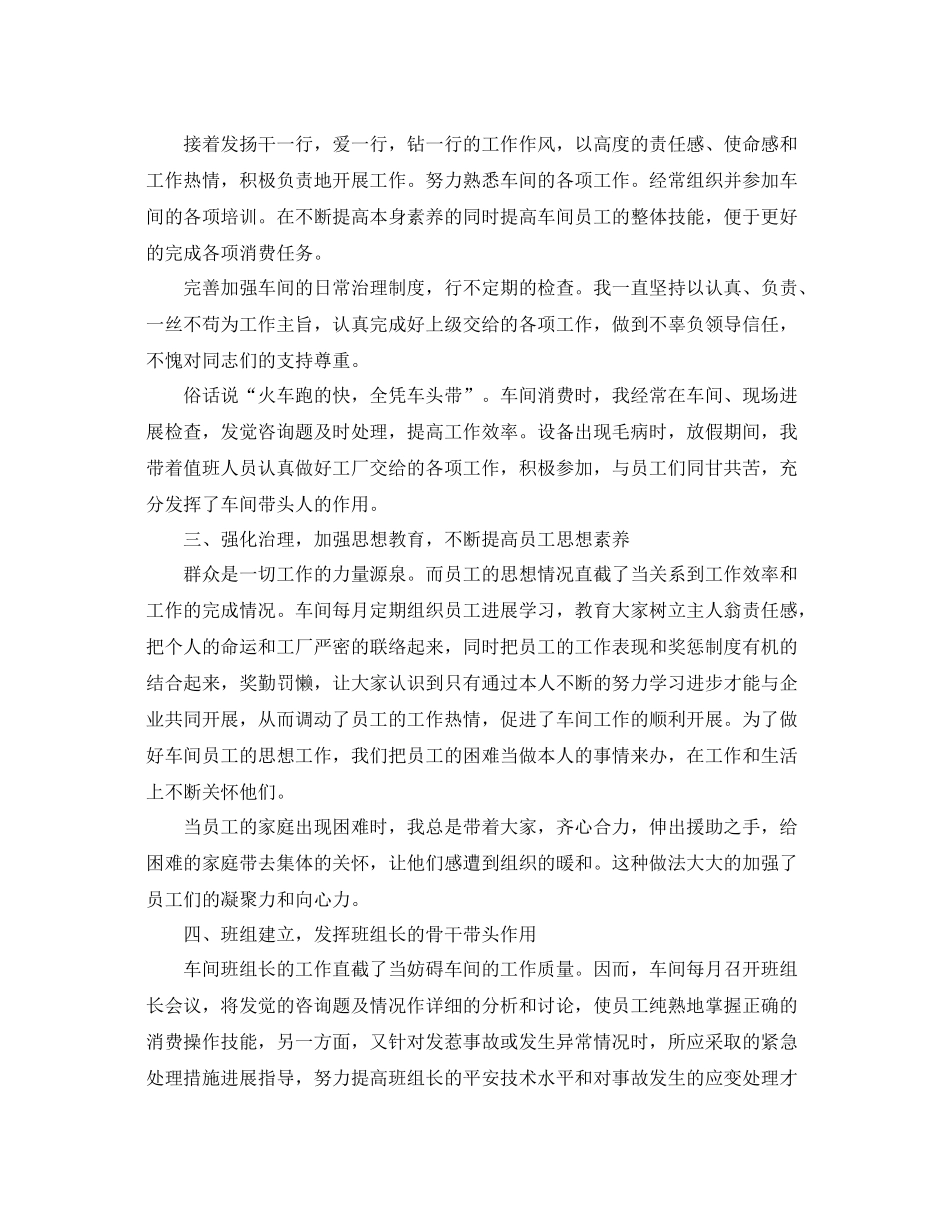 2021年度工作参考总结车间主任的年度工作参考总结_第2页