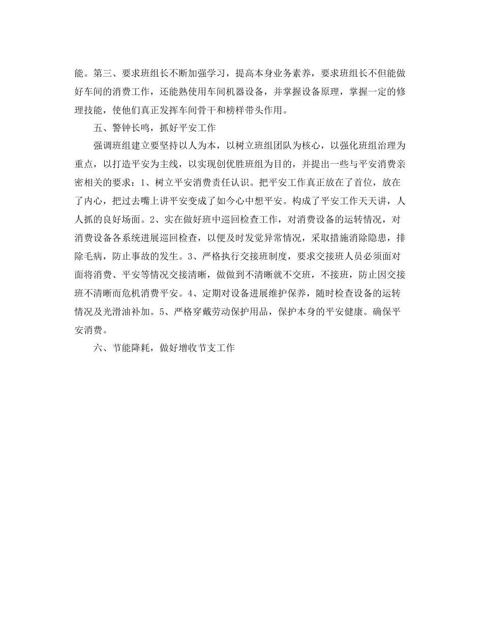 2021年度工作参考总结车间主任的年度工作参考总结_第3页