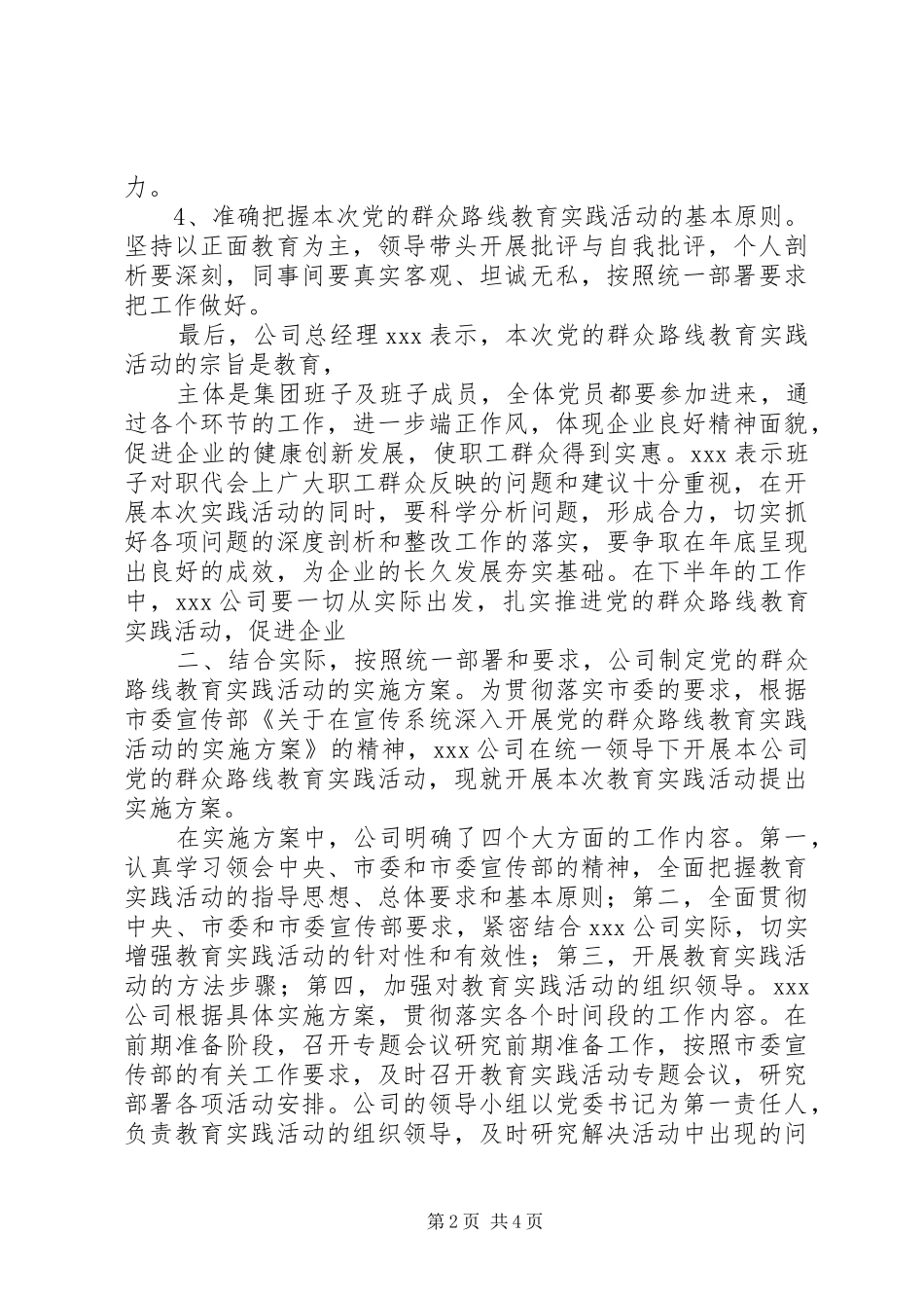 工矿集团群众教育实践活动汇报材料_第2页