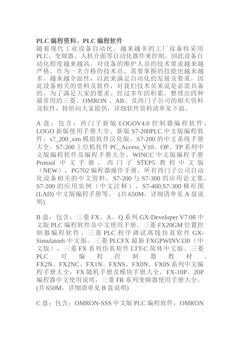 PLC编程资料与编程软件_第1页