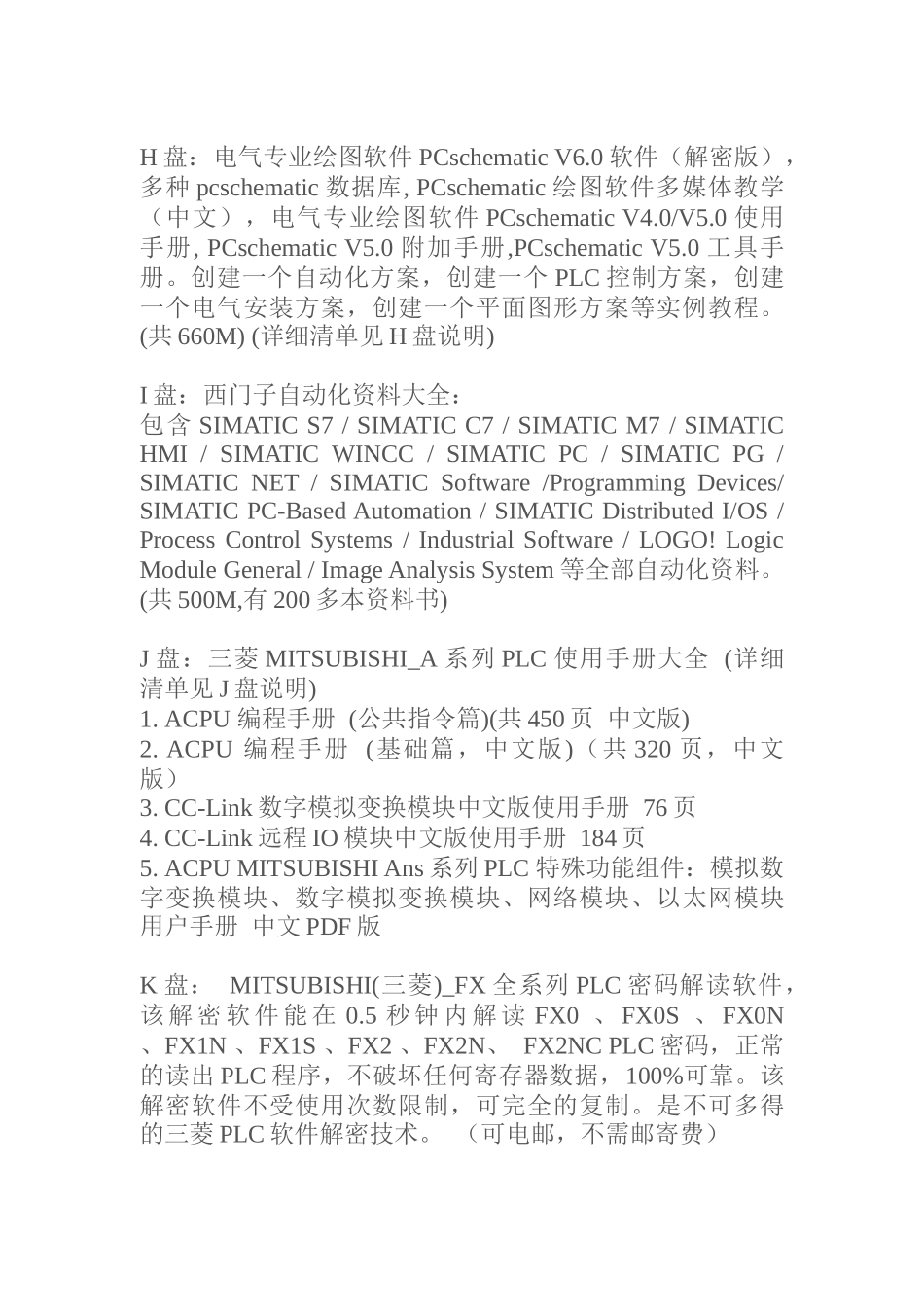 PLC编程资料与编程软件_第3页