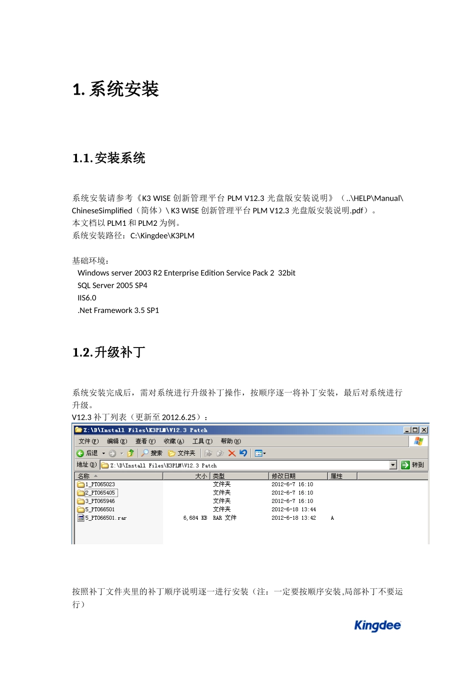 金蝶K3PLMV123多帐套配置指南v1_第3页