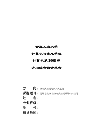 现场总线FF在分布式控制系统中的运用