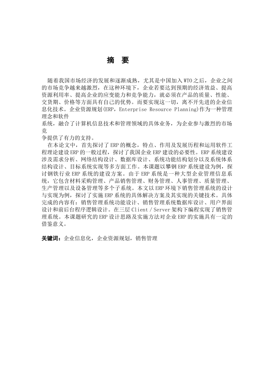 ERP管理设计_第2页