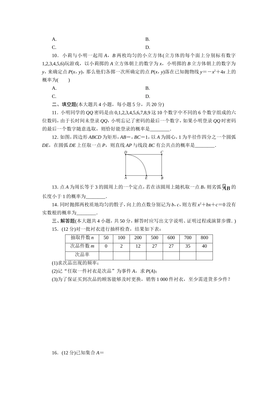 阶段质量检测(三)　概　率_第2页