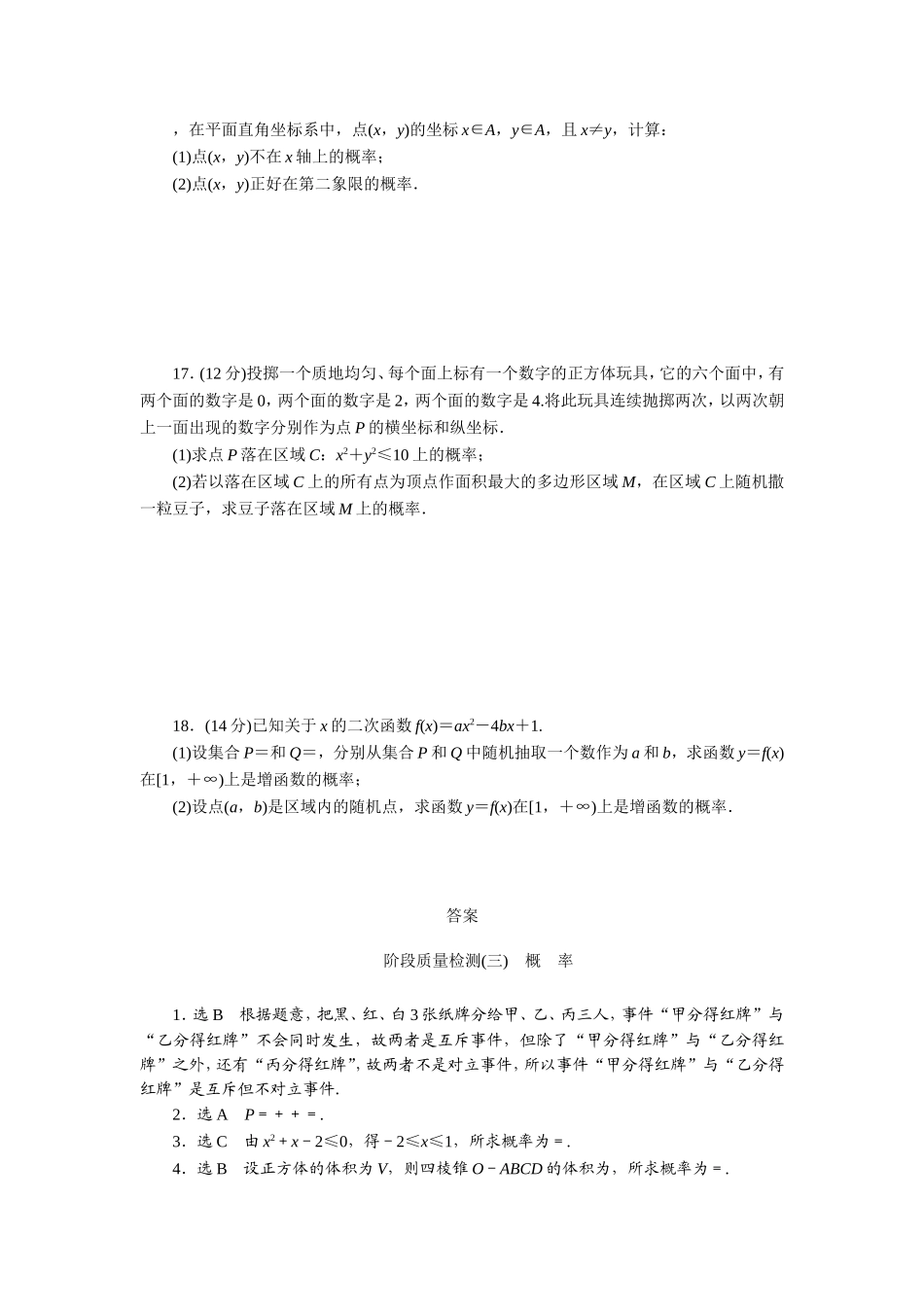 阶段质量检测(三)　概　率_第3页