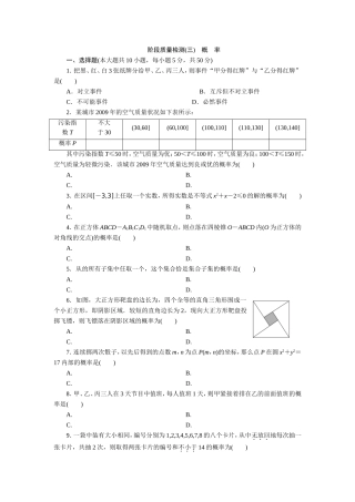 阶段质量检测(三)　概　率
